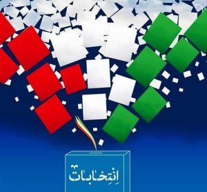 ابلاغ اسامی داوطلبان تائیدصلاحیت شده خبرگان ۴ و ۵ بهمن